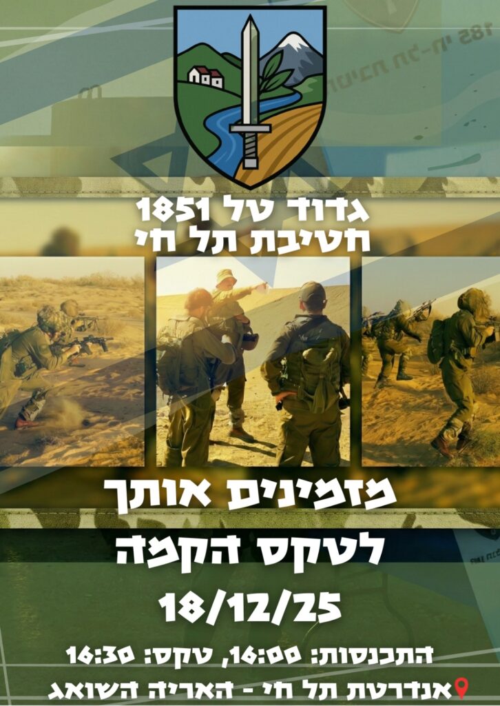 טקס הקמה 18.12.25